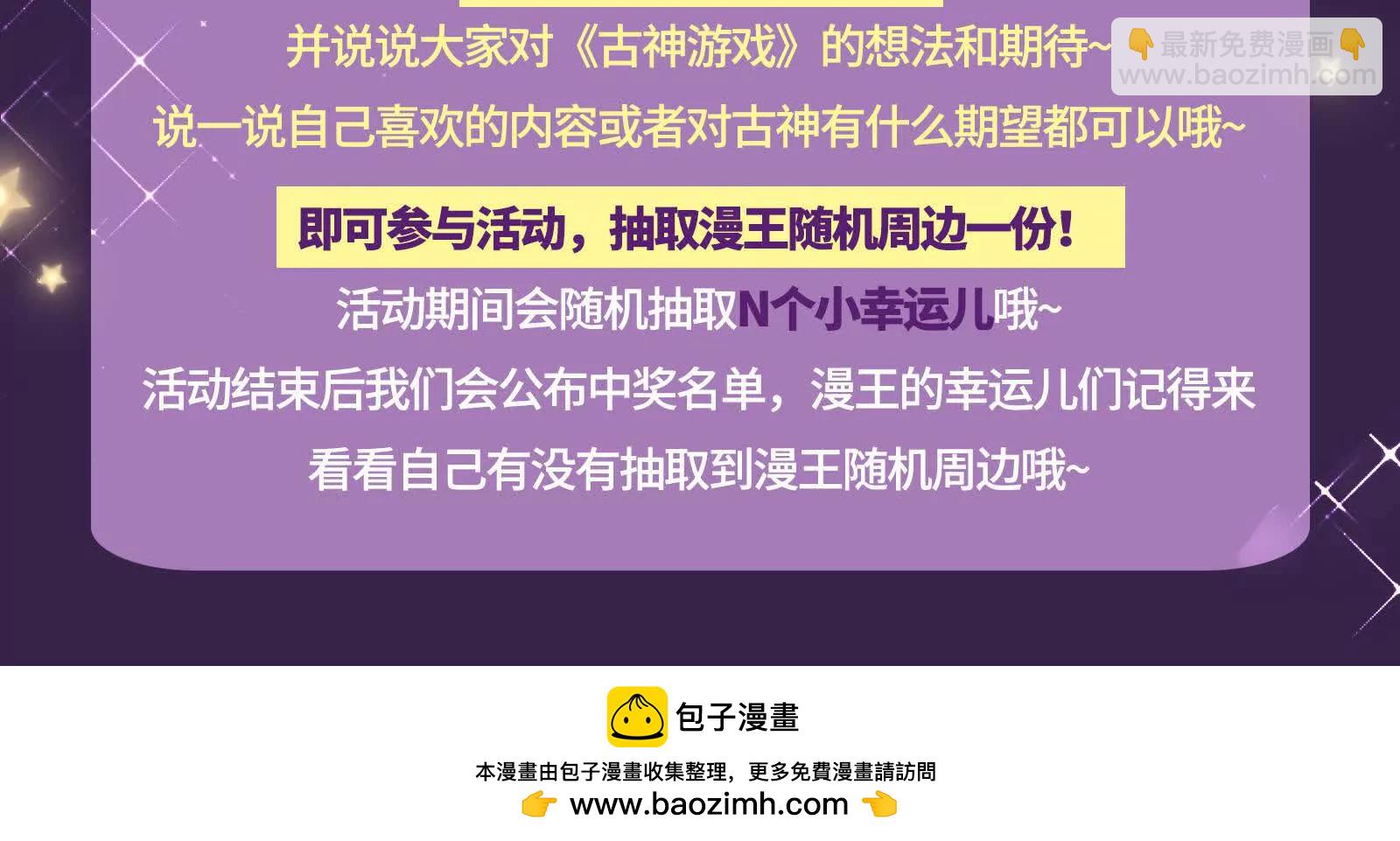 古神遊戲 - 第99話 饒命！心驚膽戰的薩滿(2/2) - 5